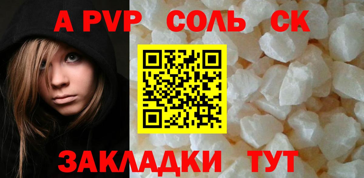 A PVP кристаллы  APVP VHQ  Горно-Алтайск  Вход с VPN  A PVP СК 
