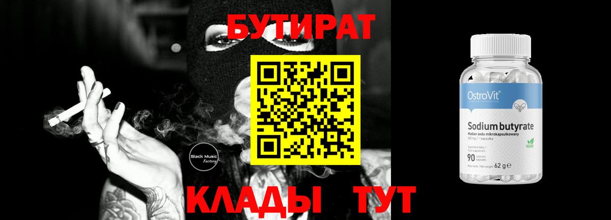 Горно-Алтайск  Бутират GHB  Бутират  Вход с VPN 