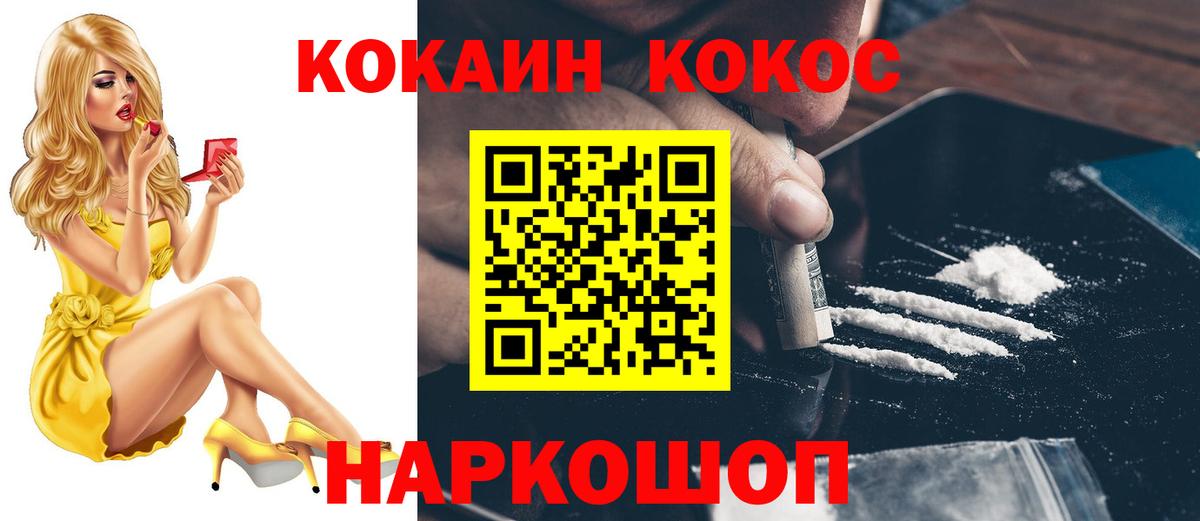 КОКАИН 99%  купить наркотики цена  Cocaine Fish Scale  Горно-Алтайск  Вход с VPN 
