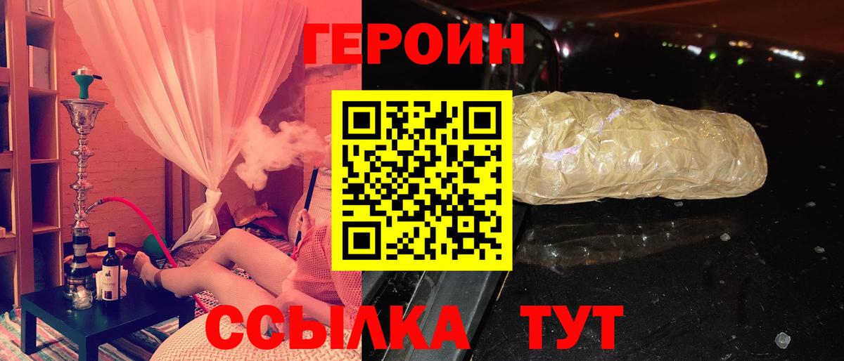 ГЕРОИН VHQ Горно-Алтайск