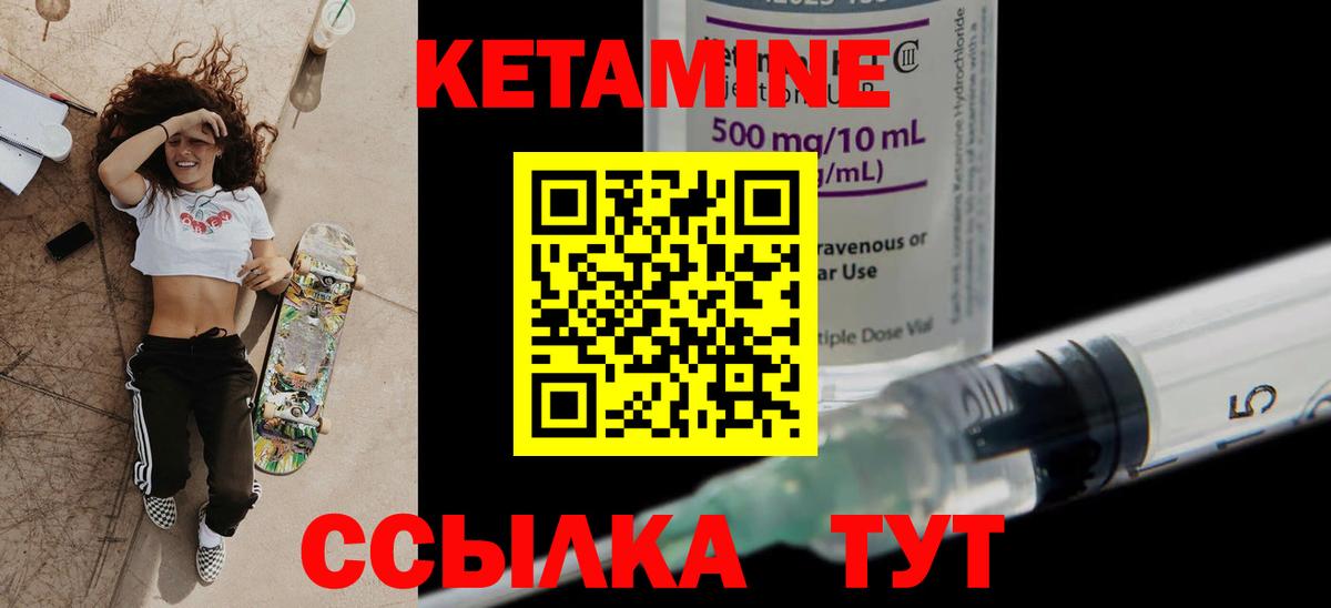 Кетамин ketamine Горно-Алтайск